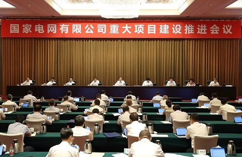 国家电网公司召开重大项目建设推进会议-陕西上秦能建工程有限公司