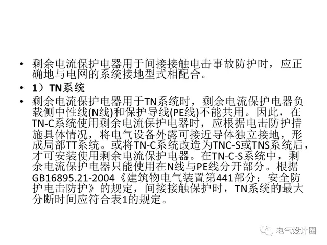 剩余电流保护器主要功能,以及在低压配电系统中的作用详解!-陕西上秦能建工程有限公司