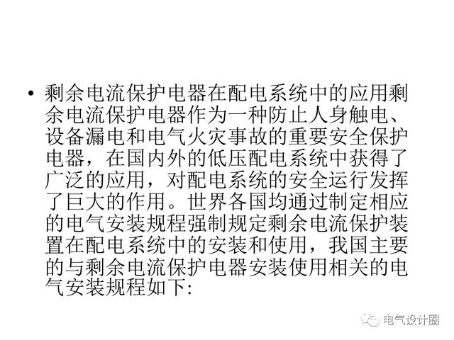 剩余电流保护器主要功能,以及在低压配电系统中的作用详解!-陕西上秦能建工程有限公司
