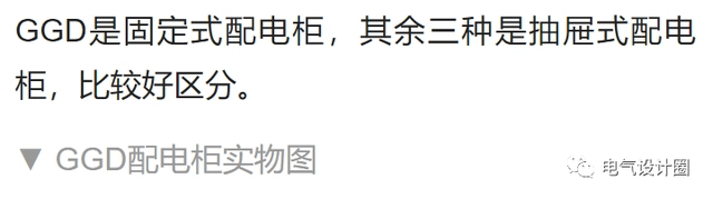 GGD、GCK、GCS、MNS四种常用配电柜的主要区别,简明扼要,收藏好-陕西上秦能建工程有限公司