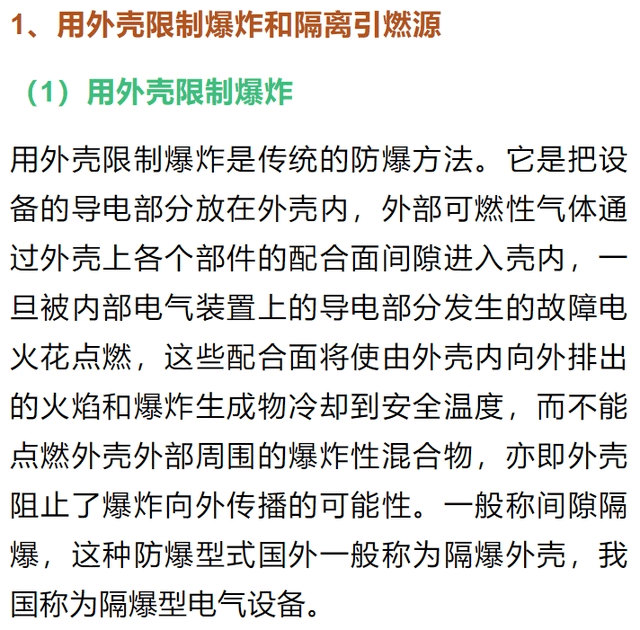防爆电气设备的防爆原理、防护措施和接地规范-陕西上秦能建工程有限公司