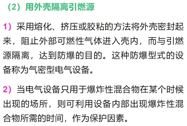 防爆电气设备的防爆原理、防护措施和接地规范-陕西上秦能建工程有限公司