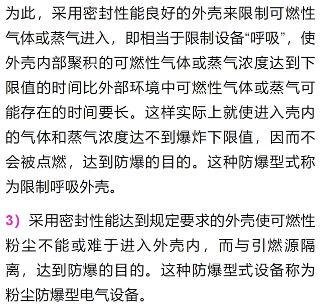 防爆电气设备的防爆原理、防护措施和接地规范-陕西上秦能建工程有限公司
