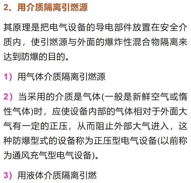 防爆电气设备的防爆原理、防护措施和接地规范-陕西上秦能建工程有限公司