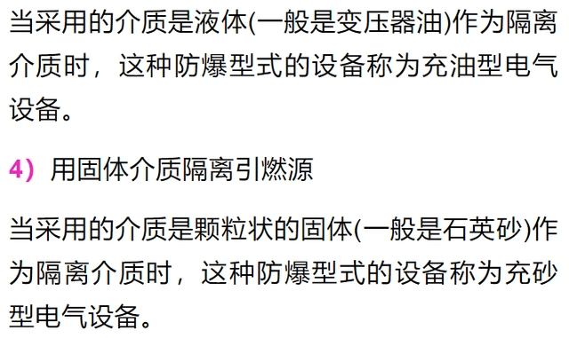 防爆电气设备的防爆原理、防护措施和接地规范-陕西上秦能建工程有限公司