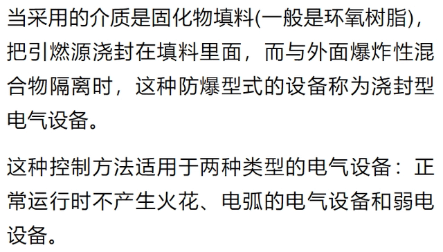 防爆电气设备的防爆原理、防护措施和接地规范-陕西上秦能建工程有限公司