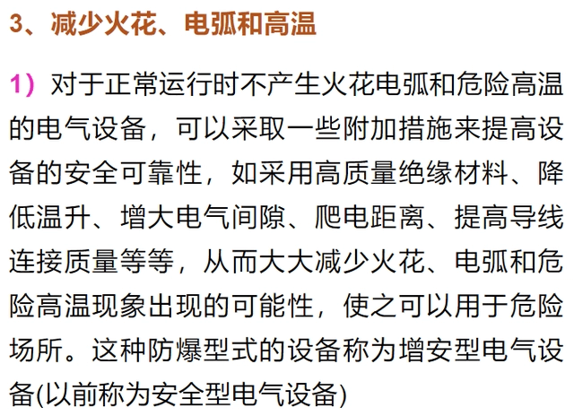 防爆电气设备的防爆原理、防护措施和接地规范-陕西上秦能建工程有限公司