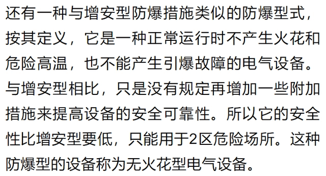 防爆电气设备的防爆原理、防护措施和接地规范-陕西上秦能建工程有限公司