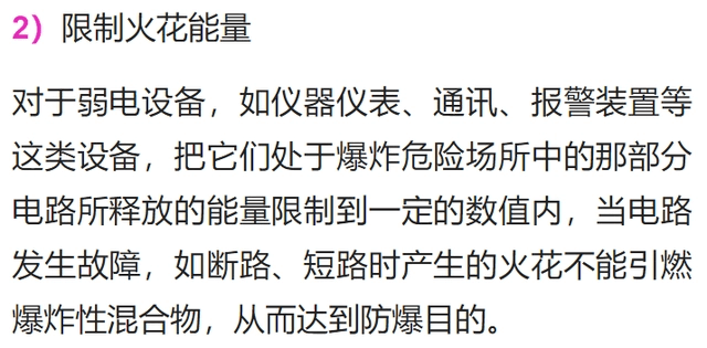 防爆电气设备的防爆原理、防护措施和接地规范-陕西上秦能建工程有限公司