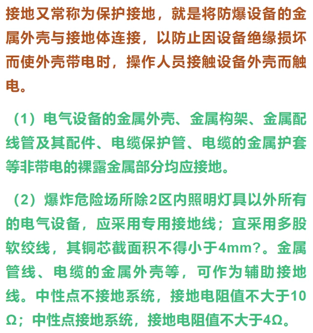 防爆电气设备的防爆原理、防护措施和接地规范-陕西上秦能建工程有限公司