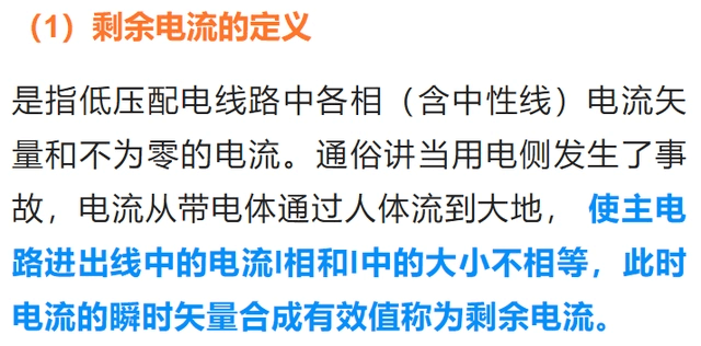 剩余电流产生原因、危害、保护原理及保护数值的划分,一次捋清楚-陕西上秦能建工程有限公司