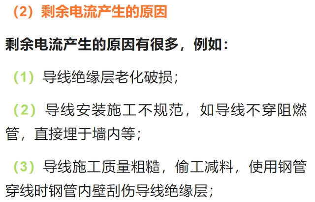 剩余电流产生原因、危害、保护原理及保护数值的划分,一次捋清楚-陕西上秦能建工程有限公司