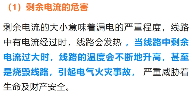 剩余电流产生原因、危害、保护原理及保护数值的划分,一次捋清楚-陕西上秦能建工程有限公司