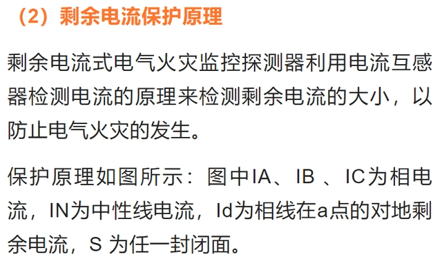 剩余电流产生原因、危害、保护原理及保护数值的划分,一次捋清楚-陕西上秦能建工程有限公司