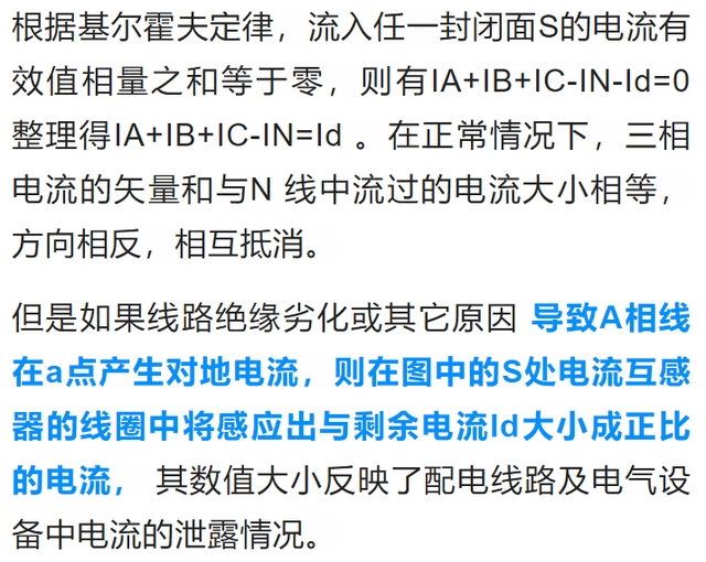 剩余电流产生原因、危害、保护原理及保护数值的划分,一次捋清楚-陕西上秦能建工程有限公司