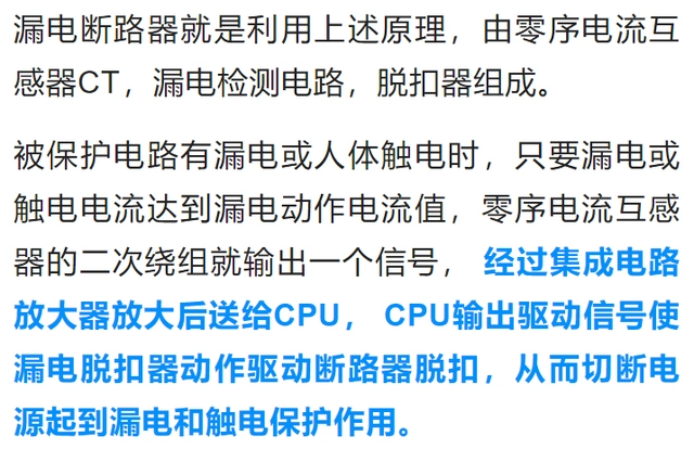 剩余电流产生原因、危害、保护原理及保护数值的划分,一次捋清楚-陕西上秦能建工程有限公司