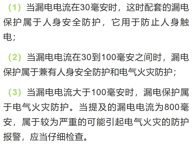 剩余电流产生原因、危害、保护原理及保护数值的划分,一次捋清楚-陕西上秦能建工程有限公司