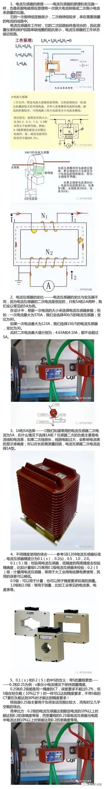 电流互感器二次电流1A和5A的选择,以及不同精度的使用场合-陕西上秦能建工程有限公司