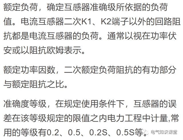 关于电流互感器的相关知识,都整理好了.-陕西上秦能建工程有限公司