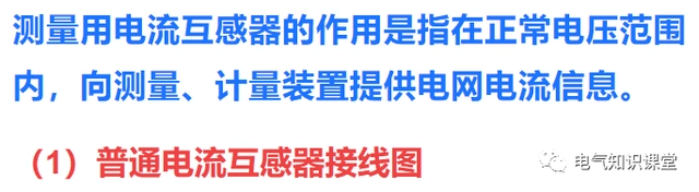 关于电流互感器的相关知识,都整理好了.-陕西上秦能建工程有限公司