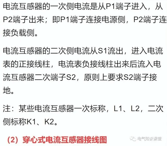 关于电流互感器的相关知识,都整理好了.-陕西上秦能建工程有限公司