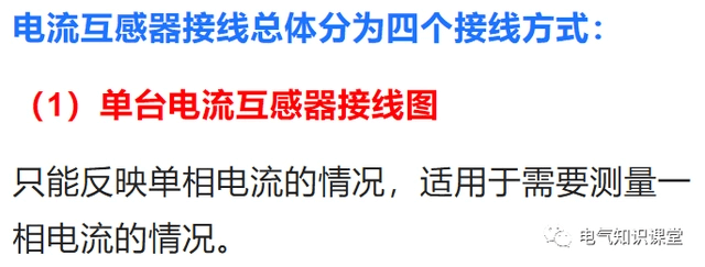 关于电流互感器的相关知识,都整理好了.-陕西上秦能建工程有限公司