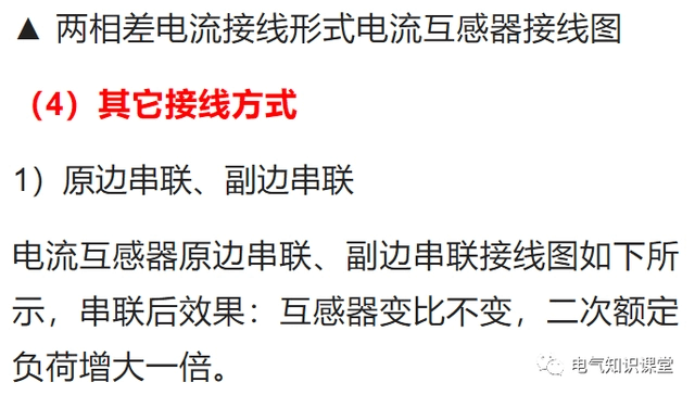 关于电流互感器的相关知识,都整理好了.-陕西上秦能建工程有限公司