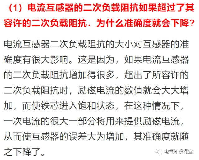 关于电流互感器的相关知识,都整理好了.-陕西上秦能建工程有限公司