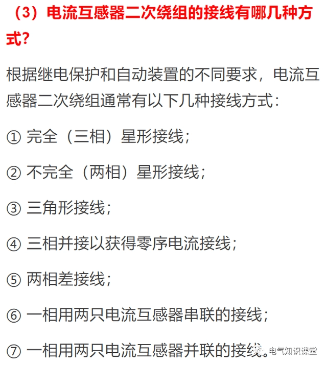 关于电流互感器的相关知识,都整理好了.-陕西上秦能建工程有限公司
