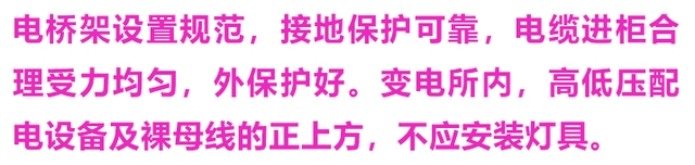 配电室的电气设备怎么安装?一起来看看标准规范的工艺要求-陕西上秦能建工程有限公司