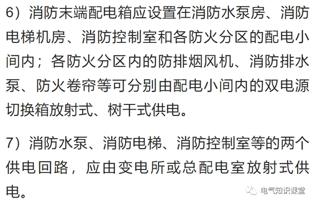 消防用电设备的配电方式及配电设计要求详解,值得收藏-陕西上秦能建工程有限公司