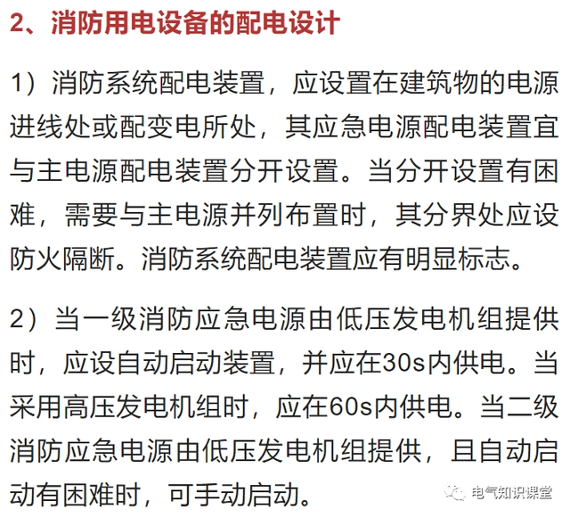 消防用电设备的配电方式及配电设计要求详解,值得收藏-陕西上秦能建工程有限公司