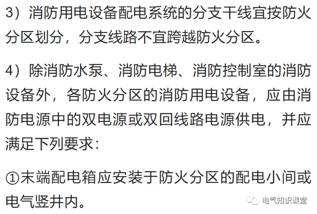 消防用电设备的配电方式及配电设计要求详解,值得收藏-陕西上秦能建工程有限公司