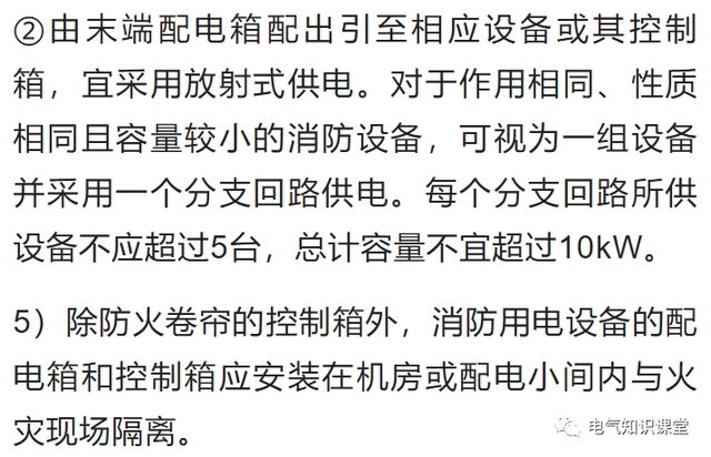 消防用电设备的配电方式及配电设计要求详解,值得收藏-陕西上秦能建工程有限公司