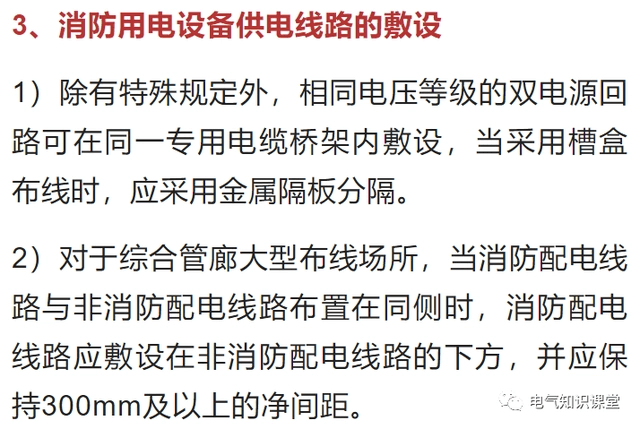 消防用电设备的配电方式及配电设计要求详解,值得收藏-陕西上秦能建工程有限公司