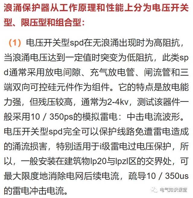 浪涌保护器与空气开关有什么区别?怎样选型?这篇文章里有答案-陕西上秦能建工程有限公司