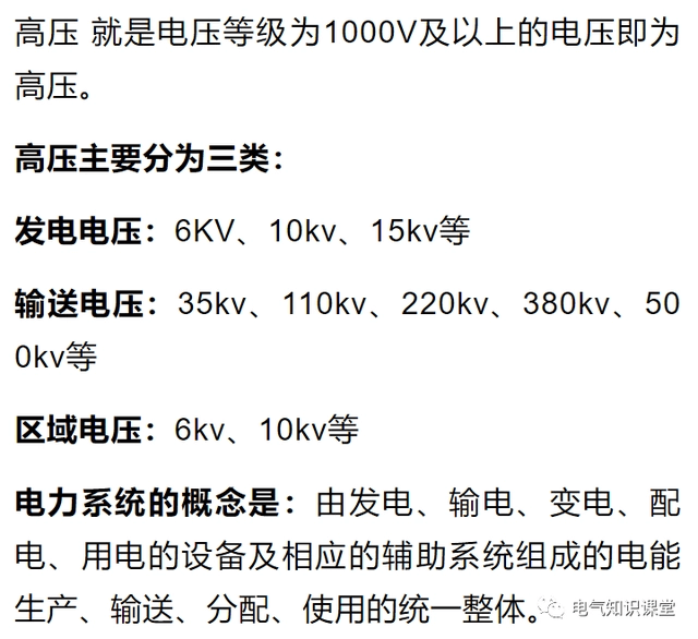 非常全的强电系统基础知识,难得的整理,码住收藏!-陕西上秦能建工程有限公司