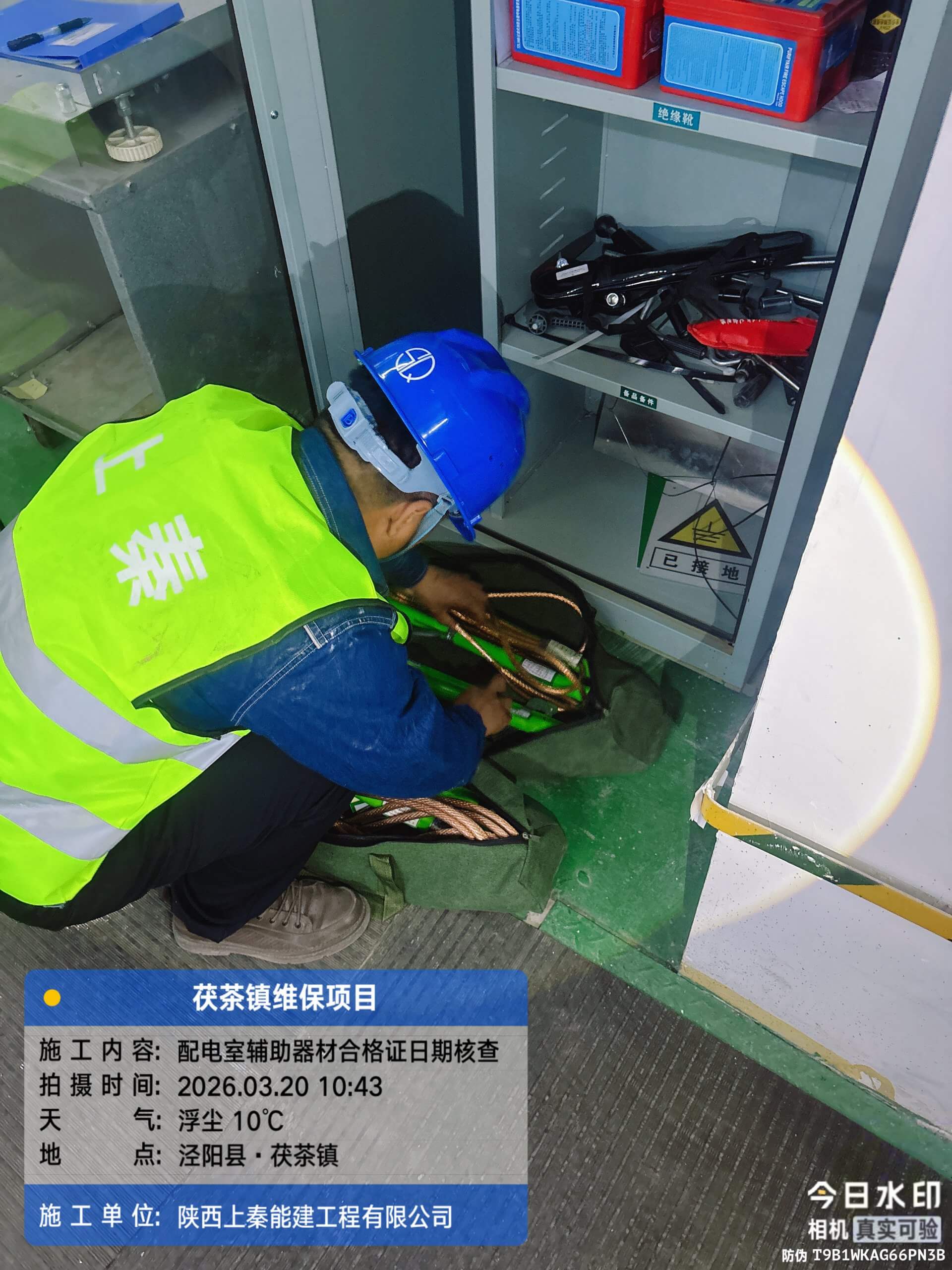 茯茶镇维保项目-陕西上秦能建工程有限公司