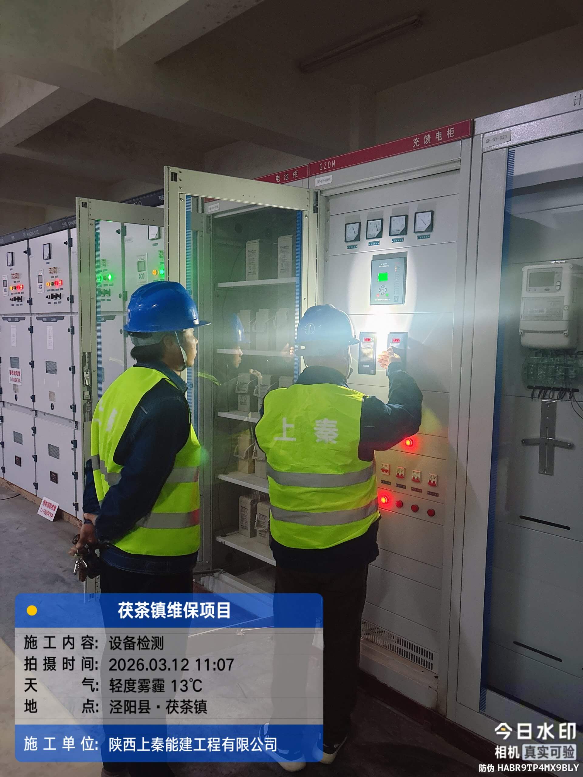 茯茶镇维保项目-陕西上秦能建工程有限公司