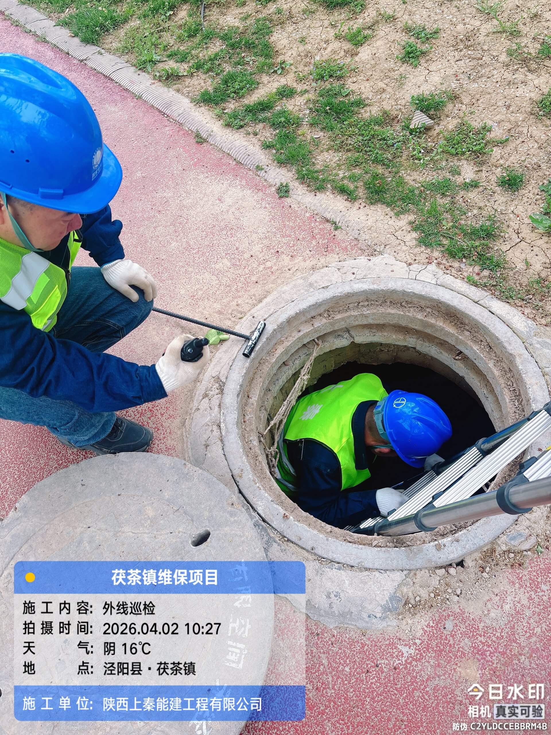 茯茶镇维保项目-陕西上秦能建工程有限公司