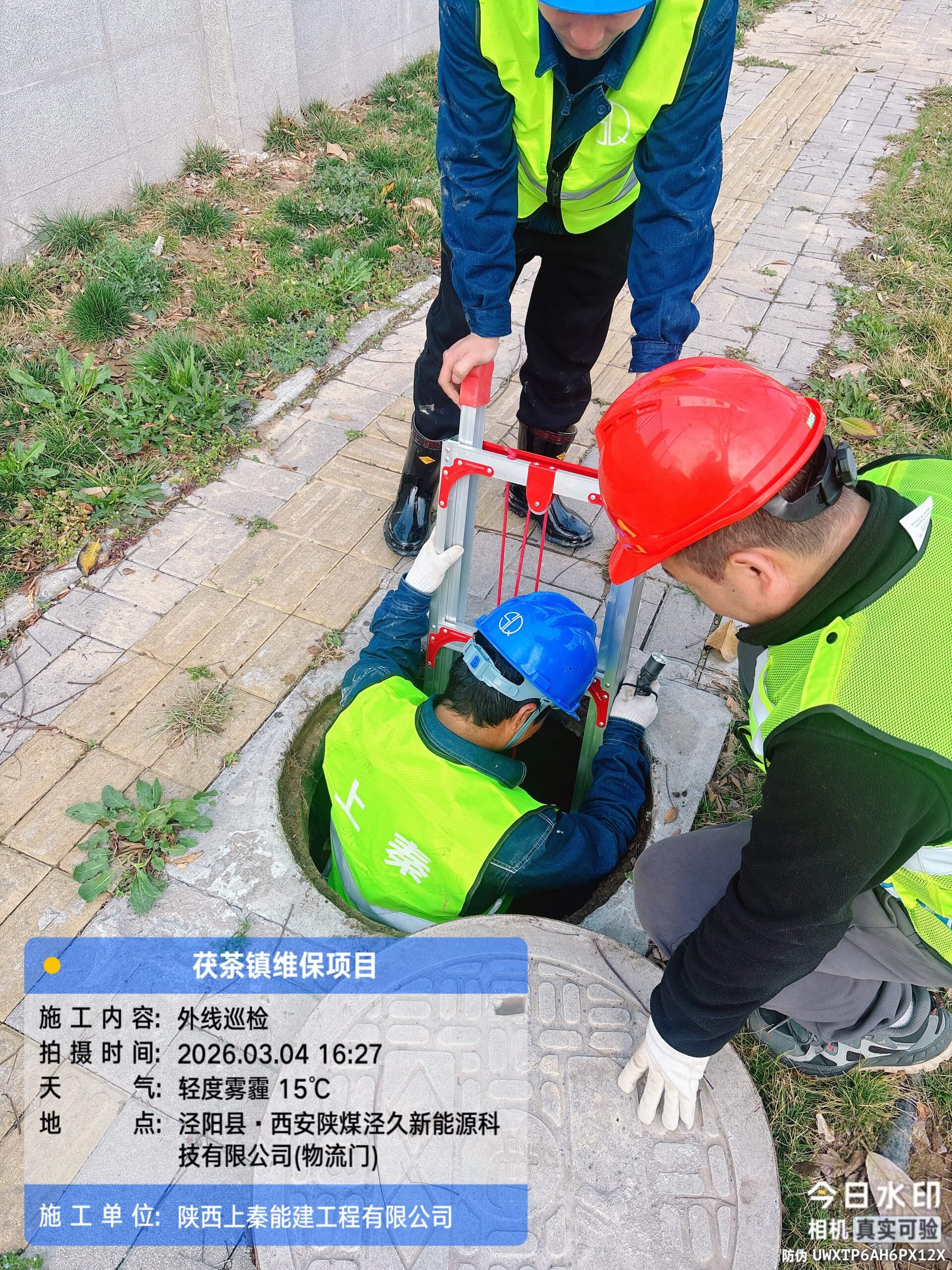 茯茶镇维保项目-陕西上秦能建工程有限公司